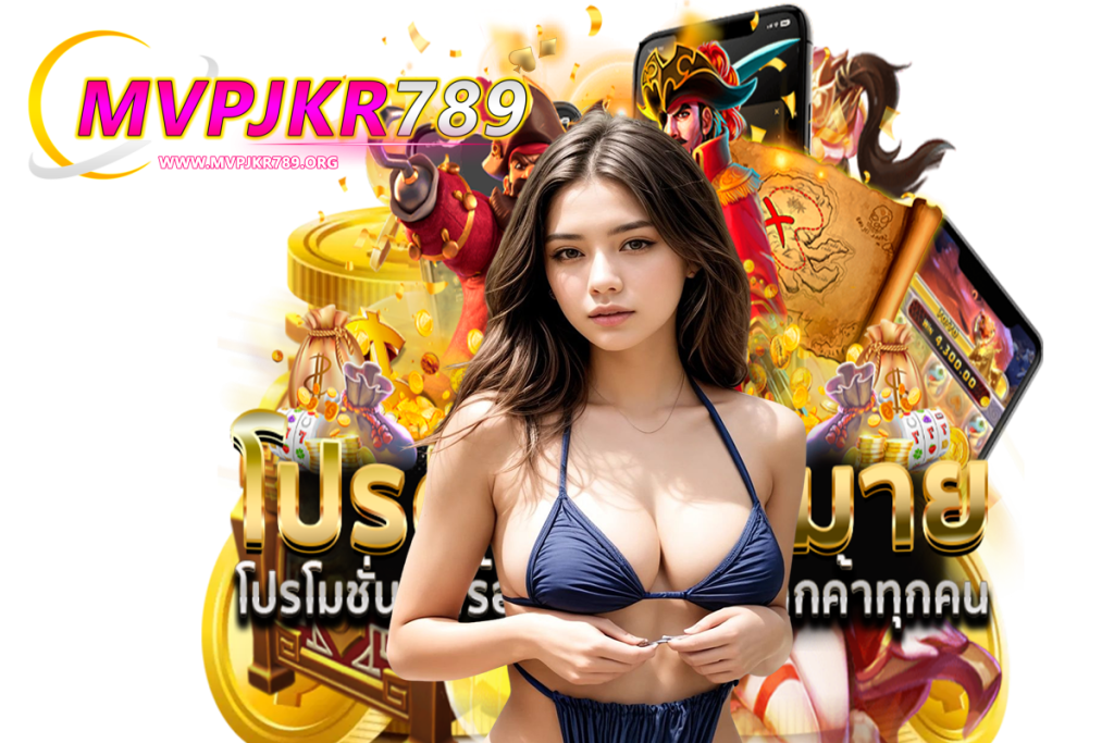 mvpjkr789 สล็อต
